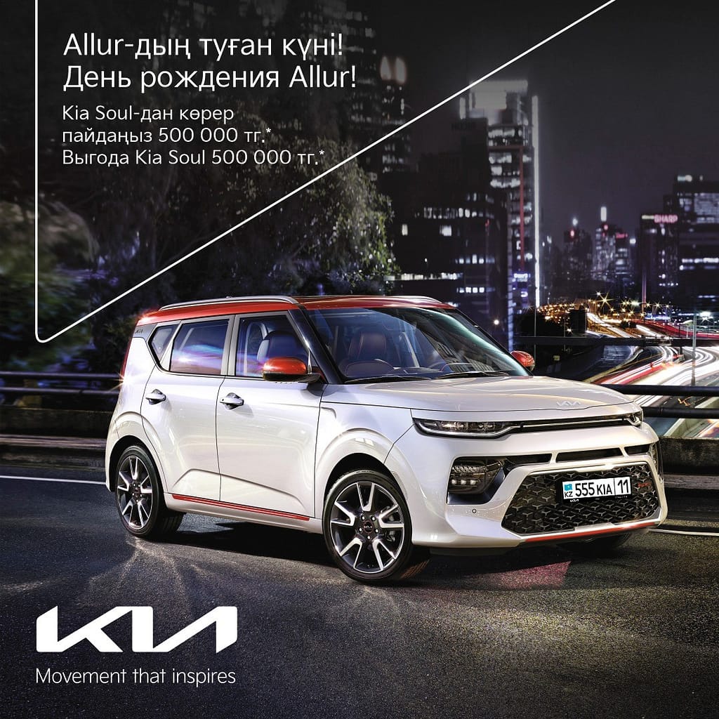 Allur запускает акцию в честь дня рождения компании. Allur запускает акцию в честь дня рождения компании.